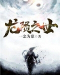 原神殒龙之梦