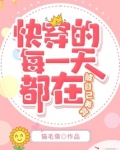 快穿的每一天都在被自己美哭
