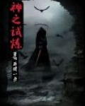 神之试炼的奖赏和一次觉醒