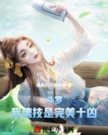 斗罗之我的魂技是大招
