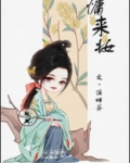 慵来妆
