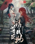 道友，请自助