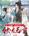 帝王绝嗣?娘娘靠生子独宠后宫