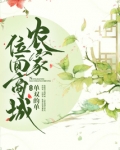 农家位面商城下载书包网