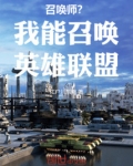 英雄召唤师
