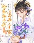 逃荒路上我靠千亿物资富养全家有声