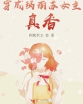 穿成玛丽苏文的女