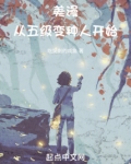 美漫从五级变种人开始