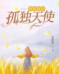 与我孤独