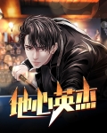 地心boss