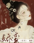 娇鸾 灿摇