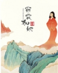窈窕如她尤四姐全文免费阅读