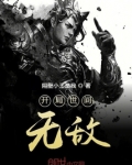 开局世间无敌TXT下载