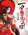 万兽为凰：神医狂妃又掉马了！
