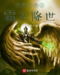 斗罗大陆之霸王降世