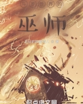 斗罗世界的巫师uc
