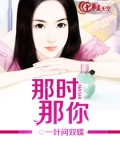 那时那你