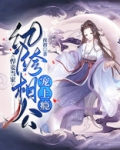 悍妾当家:纨绔相公宠上瘾