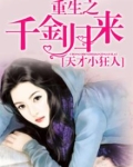 重生之千金归来免费完整版