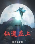 仙道在上uc
