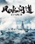 问真风水