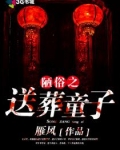 送葬童子 百度百科