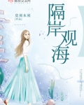 隔岸观海什么意思