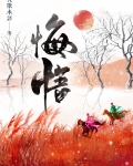 悔悟的成语