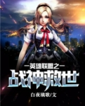 英雄联盟之战神救世