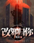 改邪归你今熄