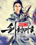 网游之一剑封喉