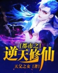 都市之逆天修仙楚墨
