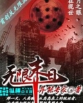 无限末日