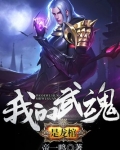 我的武魂是龙棺全文免费阅读小说