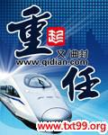 重任千钧再出发