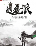 逍遥派掌门人是谁