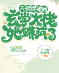 天桥摆摊后,玄学大佬她赚疯了