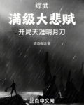 综武满级大悲赋，开局天涯明月刀