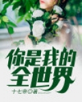 从你的全世界路过百度百科