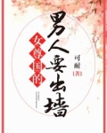 女尊国的男主们