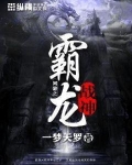 网游之霸龙战神下载