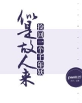 似是故人来的小说作品 千重山