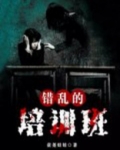 错会教育培训