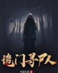 寻尸人 洛琳琅