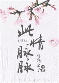 此情脉脉剧透