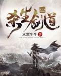 杀生剑道百步飞剑