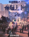 异世之召唤绝世帝皇
