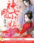 溺宠神医七小姐 小说