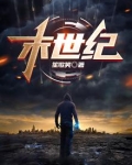 末世纪之虫豸召唤师