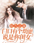 报告总裁,夫人又把你拉黑了小说